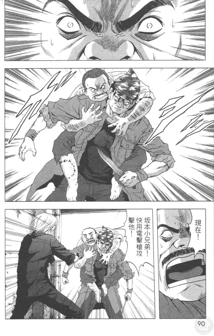 《惊爆游戏》漫画最新章节第4卷免费下拉式在线观看章节第【90】张图片