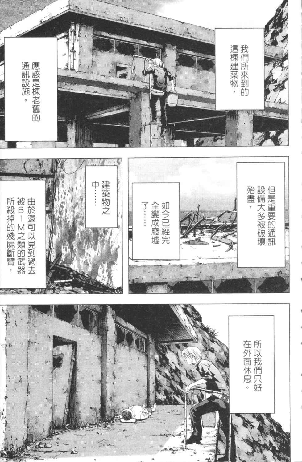 《惊爆游戏》漫画最新章节第3卷免费下拉式在线观看章节第【168】张图片