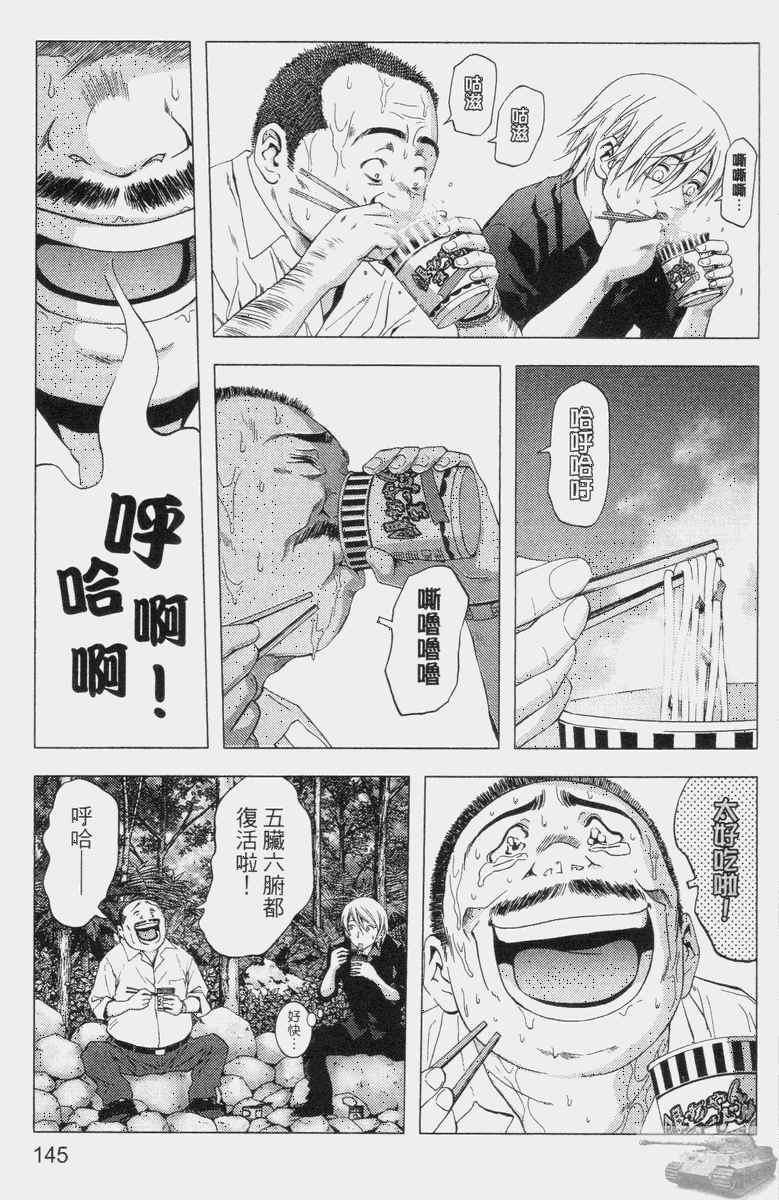 《惊爆游戏》漫画最新章节第2卷免费下拉式在线观看章节第【143】张图片