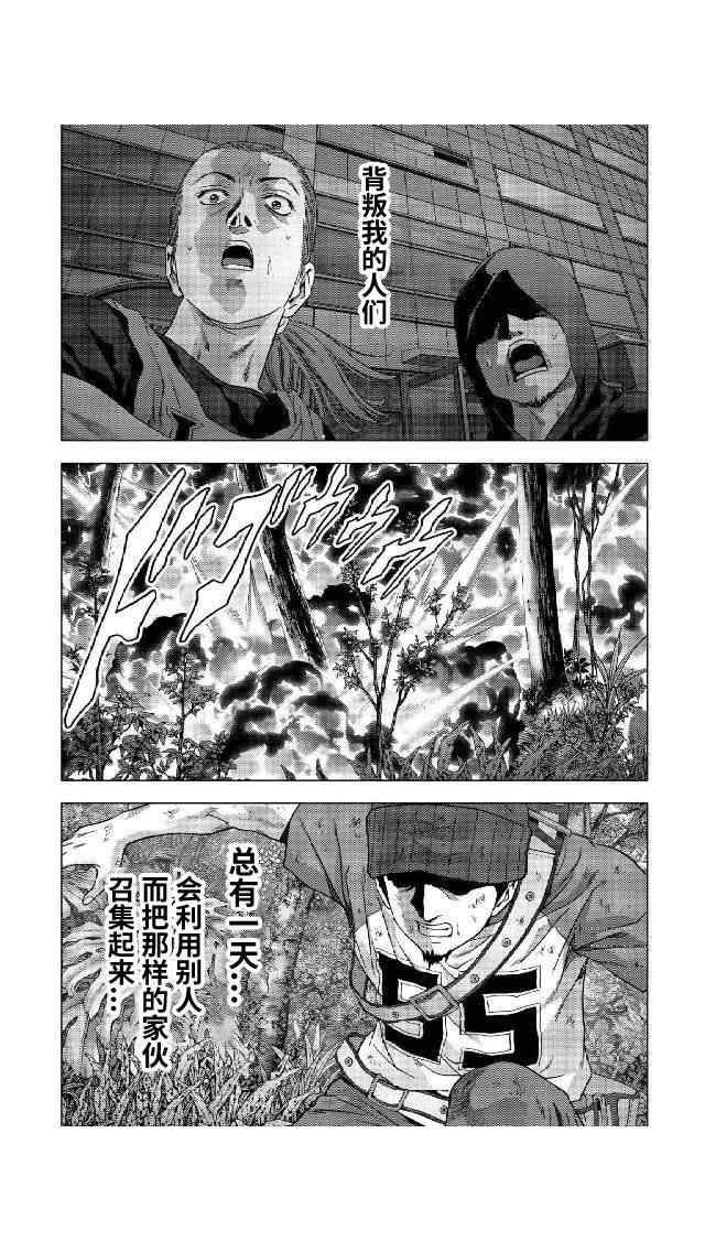 《惊爆游戏》漫画最新章节第81话免费下拉式在线观看章节第【25】张图片