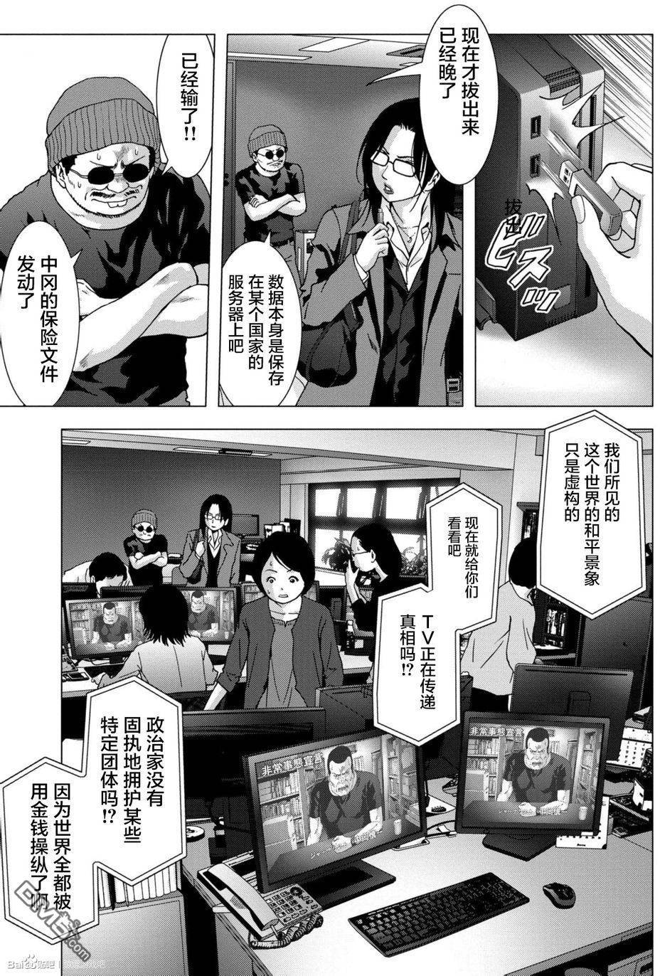 《惊爆游戏》漫画最新章节第89话免费下拉式在线观看章节第【38】张图片