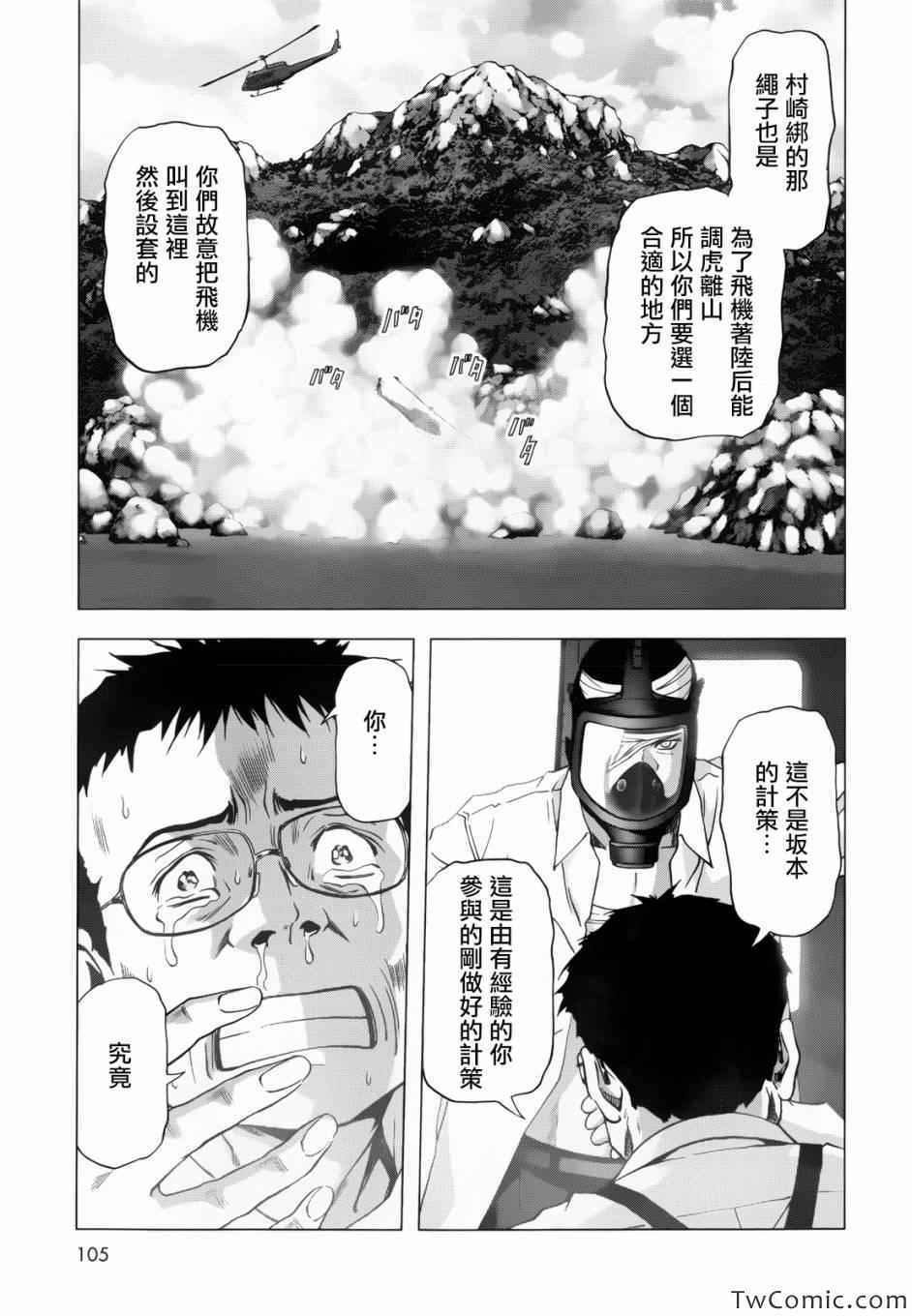 《惊爆游戏》漫画最新章节第62话免费下拉式在线观看章节第【42】张图片