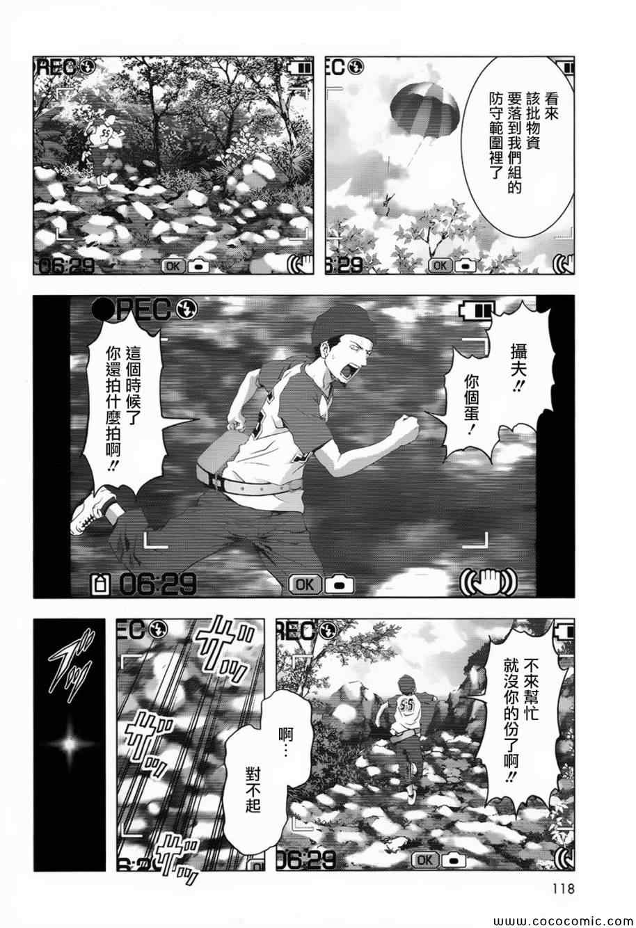 《惊爆游戏》漫画最新章节第66话免费下拉式在线观看章节第【11】张图片