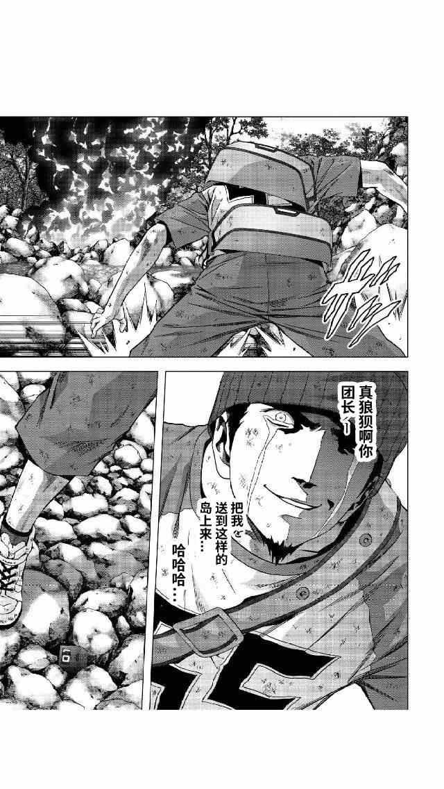 《惊爆游戏》漫画最新章节第81话免费下拉式在线观看章节第【35】张图片