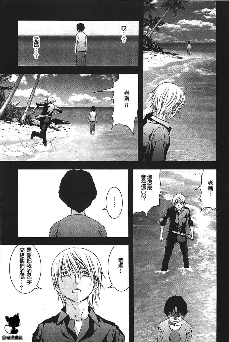 《惊爆游戏》漫画最新章节第23话免费下拉式在线观看章节第【20】张图片