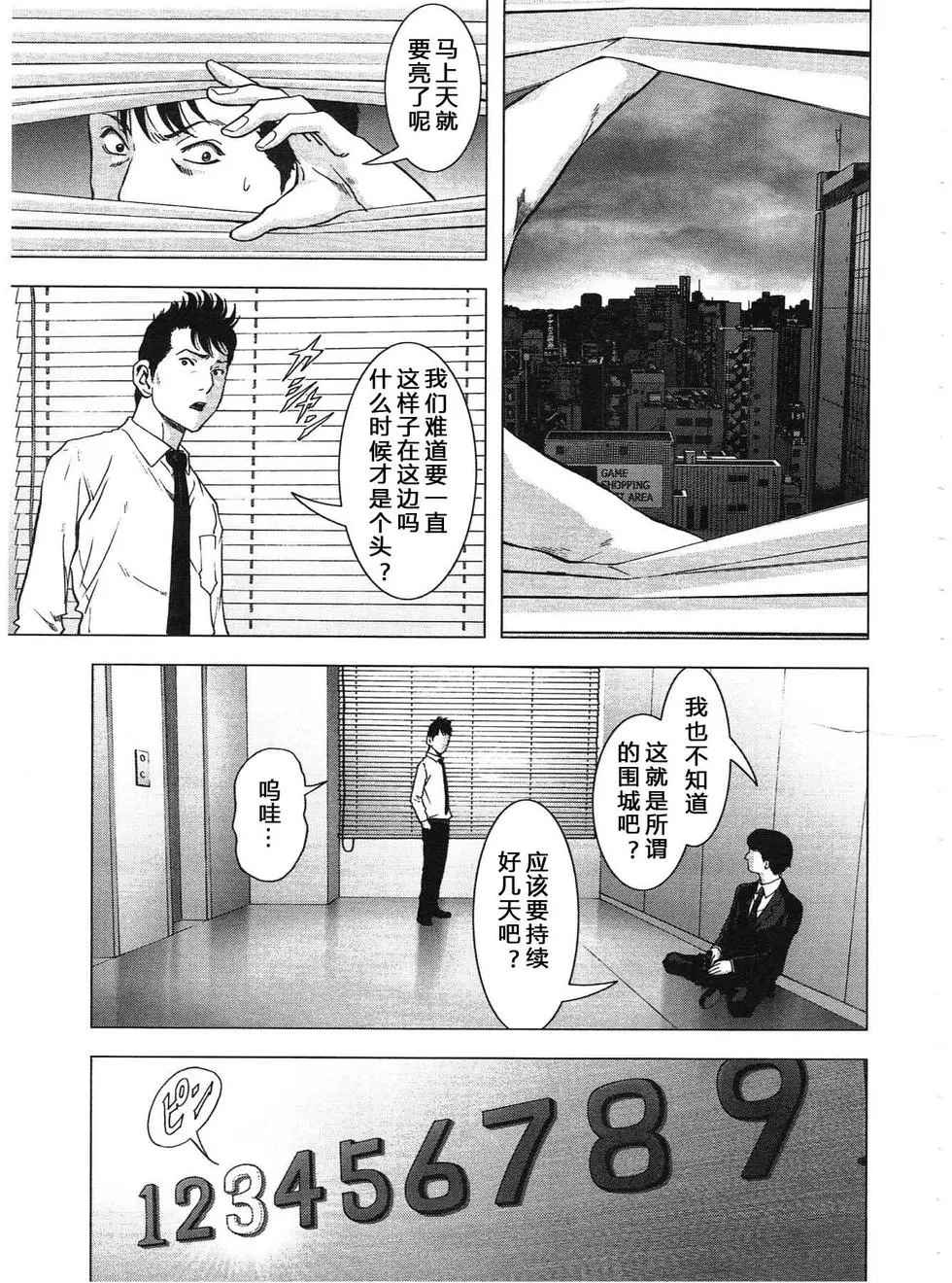 《惊爆游戏》漫画最新章节第115话免费下拉式在线观看章节第【25】张图片