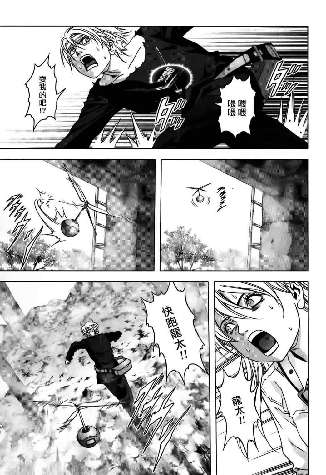 《惊爆游戏》漫画最新章节第48话免费下拉式在线观看章节第【23】张图片