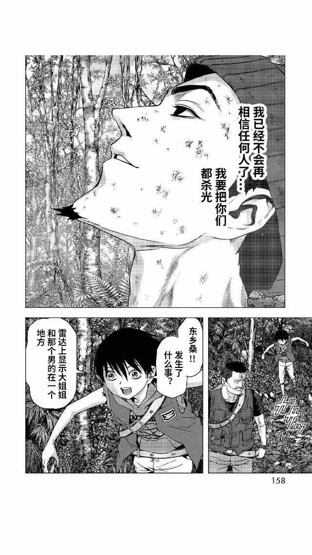 《惊爆游戏》漫画最新章节第81话免费下拉式在线观看章节第【12】张图片