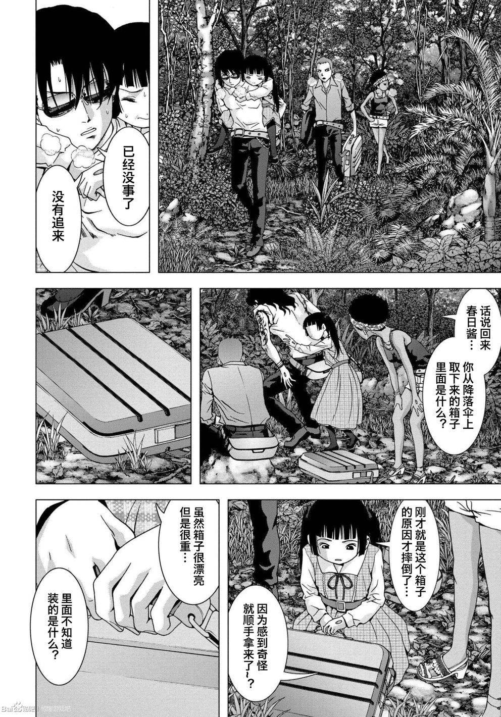 《惊爆游戏》漫画最新章节第85话免费下拉式在线观看章节第【38】张图片