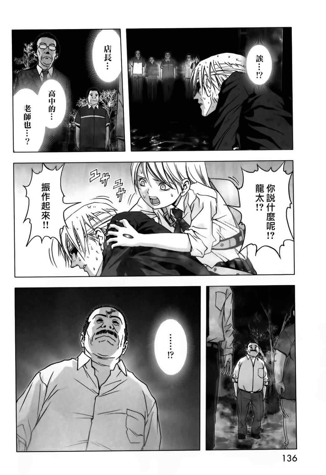 《惊爆游戏》漫画最新章节第48话免费下拉式在线观看章节第【38】张图片