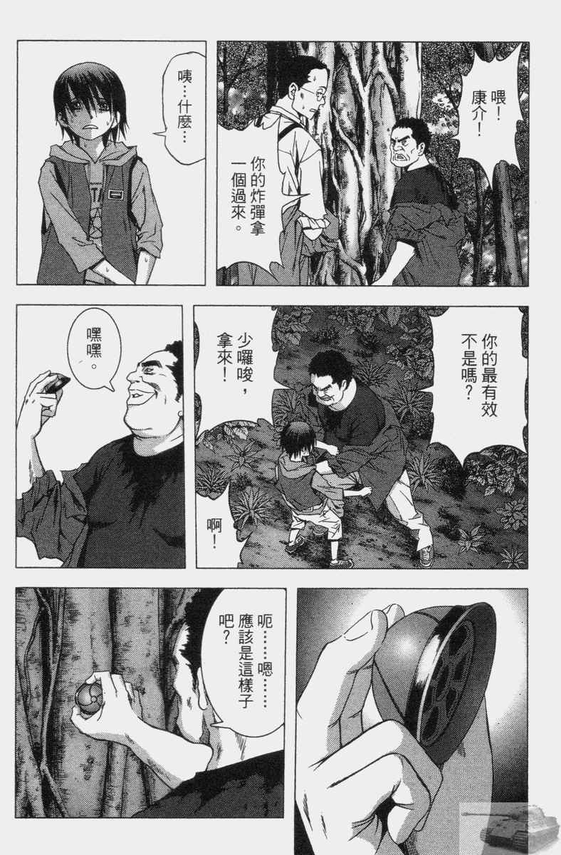 《惊爆游戏》漫画最新章节第2卷免费下拉式在线观看章节第【32】张图片