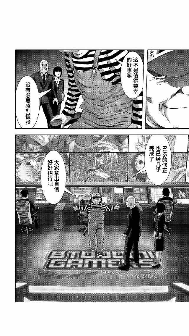 《惊爆游戏》漫画最新章节第81话免费下拉式在线观看章节第【4】张图片