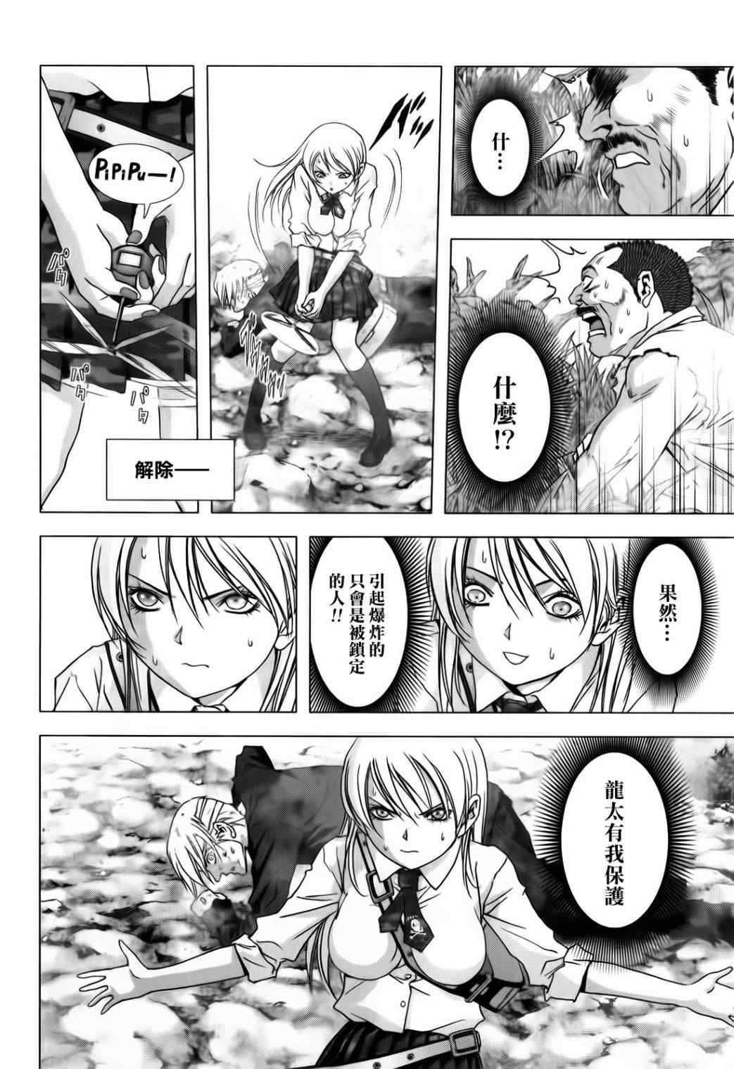 《惊爆游戏》漫画最新章节第48话免费下拉式在线观看章节第【46】张图片