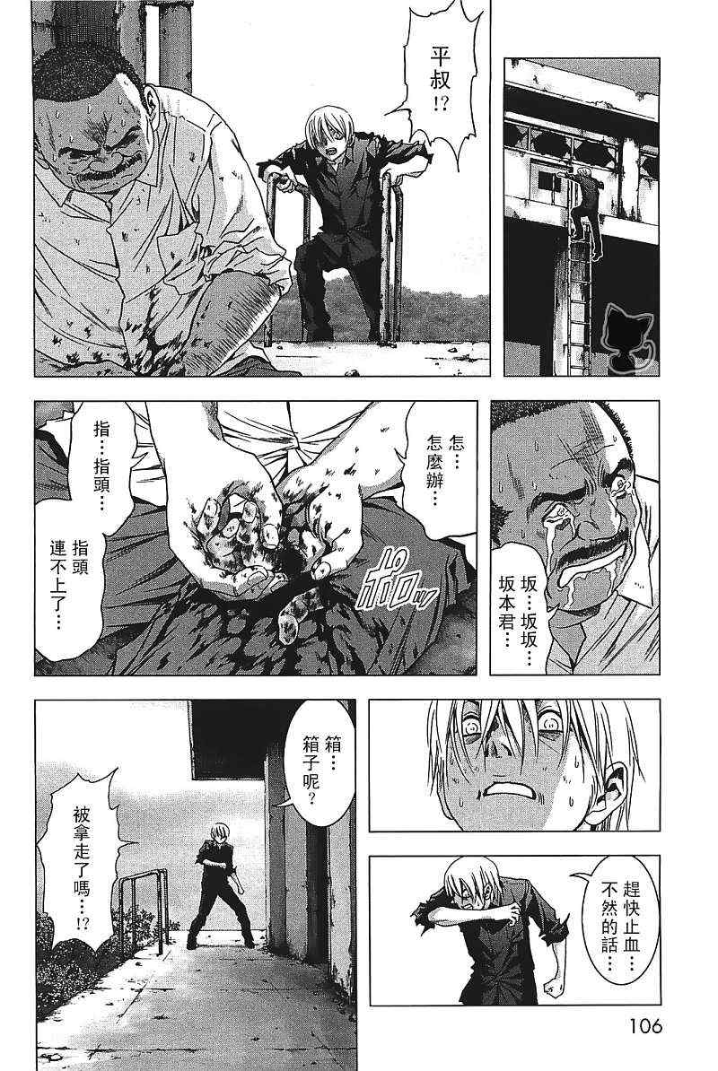 《惊爆游戏》漫画最新章节第27话免费下拉式在线观看章节第【8】张图片