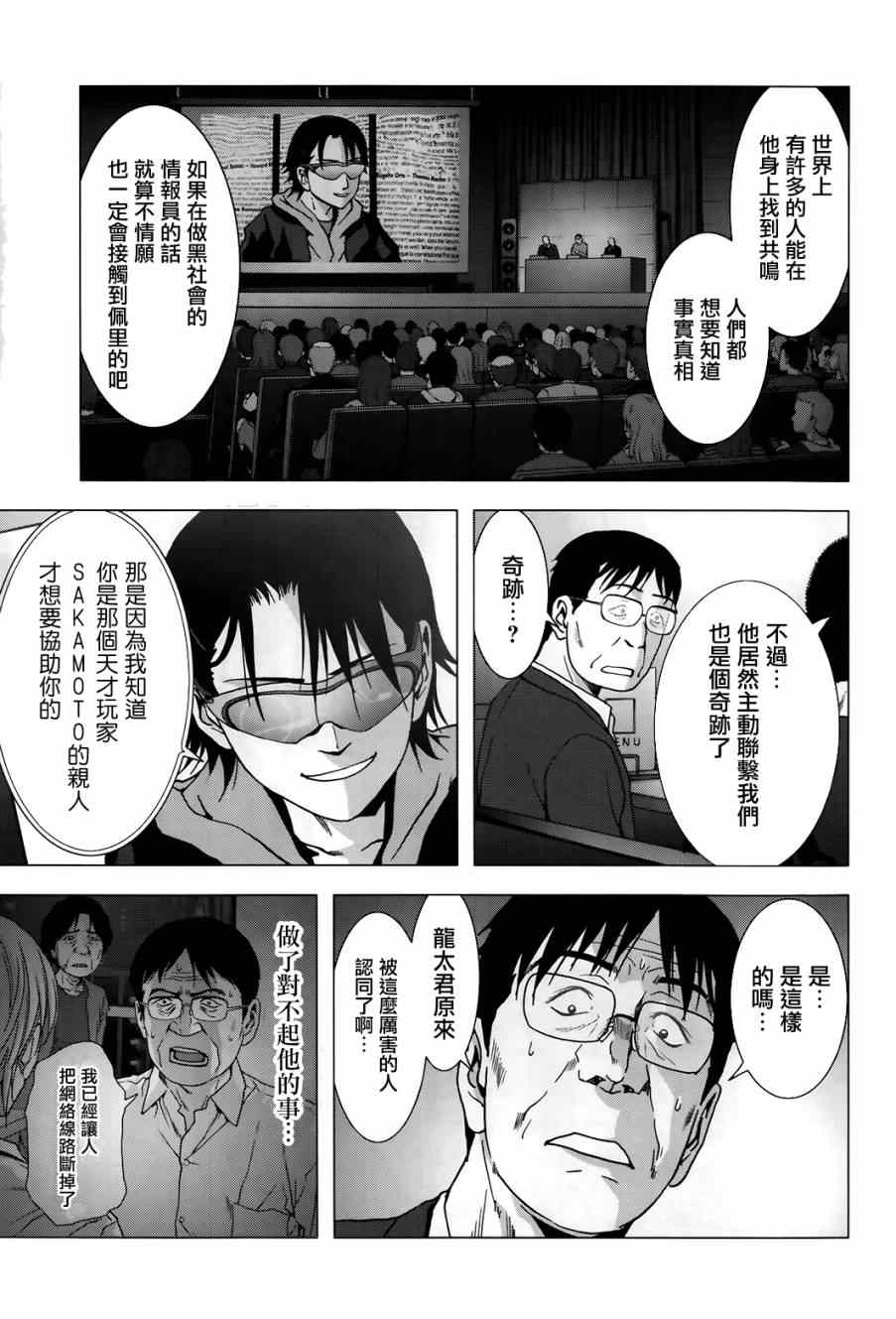 《惊爆游戏》漫画最新章节第75话免费下拉式在线观看章节第【9】张图片