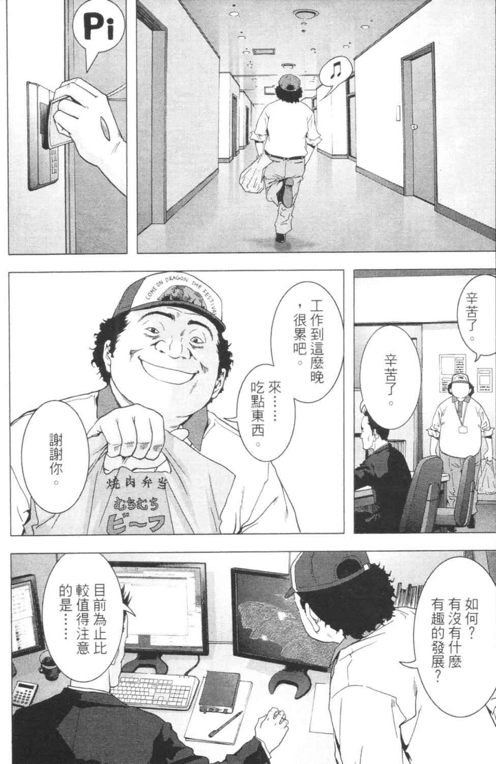 《惊爆游戏》漫画最新章节第3卷免费下拉式在线观看章节第【155】张图片