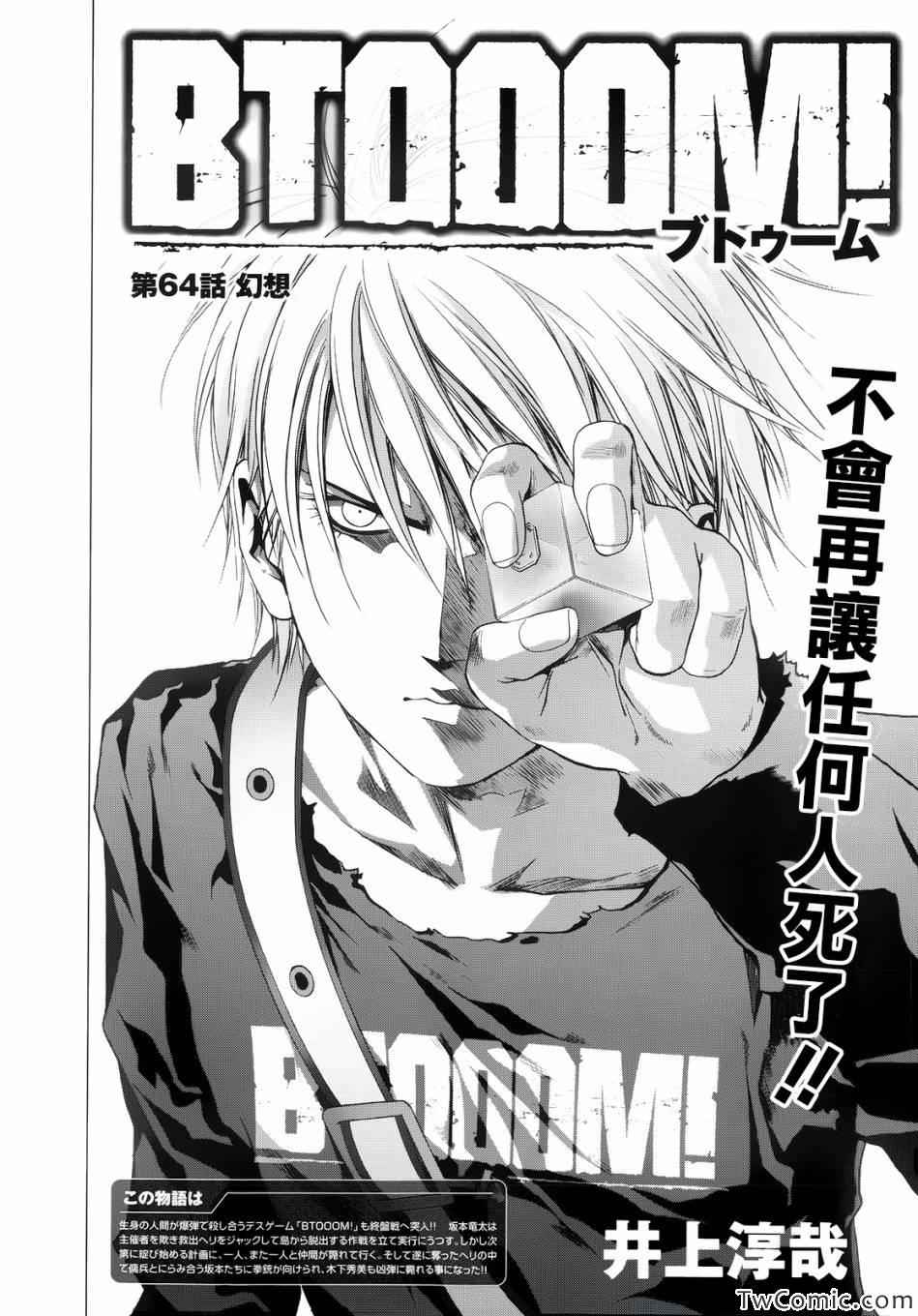 《惊爆游戏》漫画最新章节第64话免费下拉式在线观看章节第【4】张图片