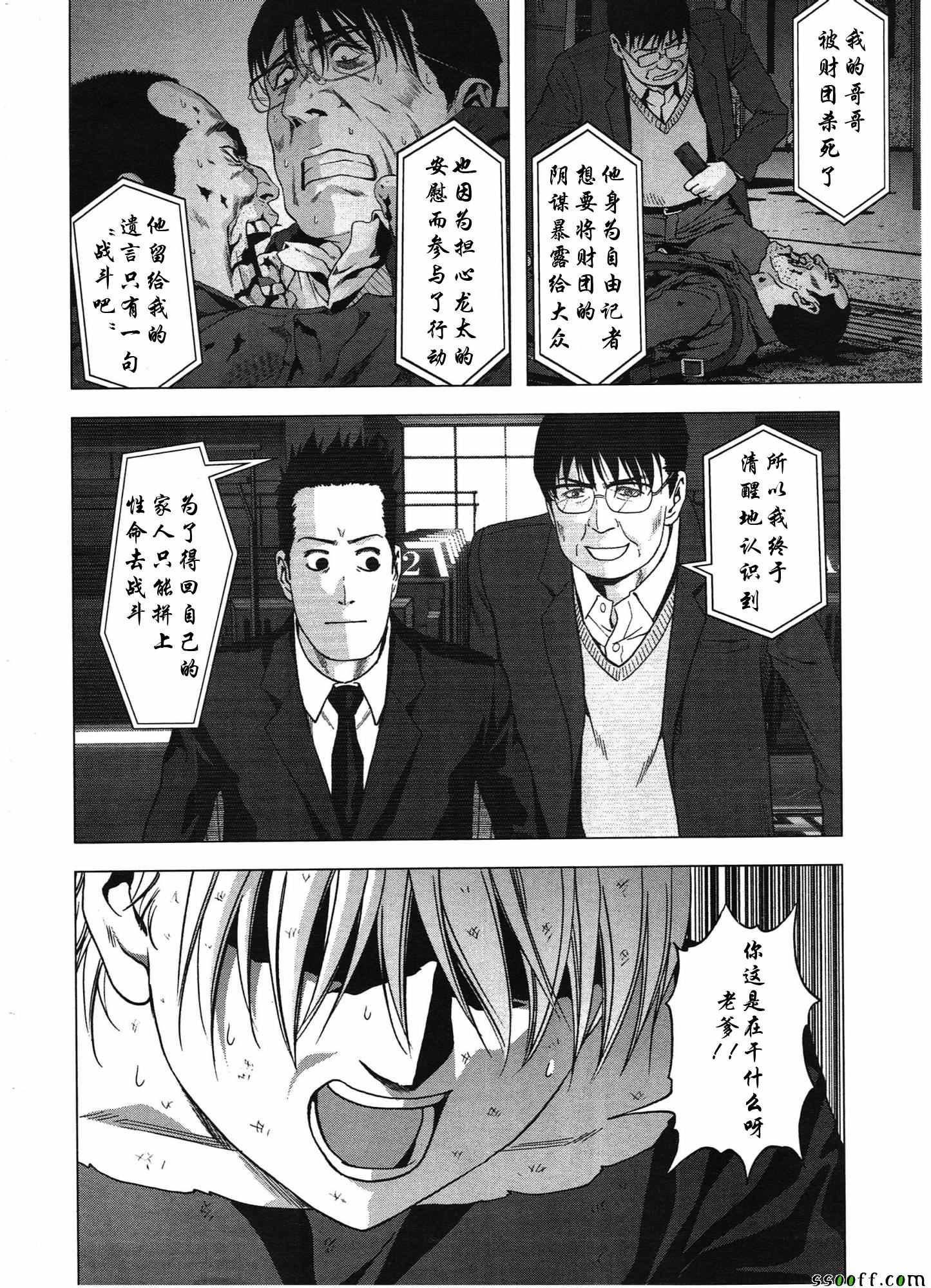 《惊爆游戏》漫画最新章节第106话免费下拉式在线观看章节第【21】张图片