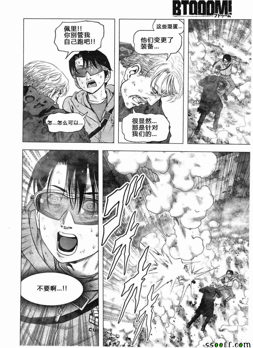 《惊爆游戏》漫画最新章节第119话免费下拉式在线观看章节第【16】张图片