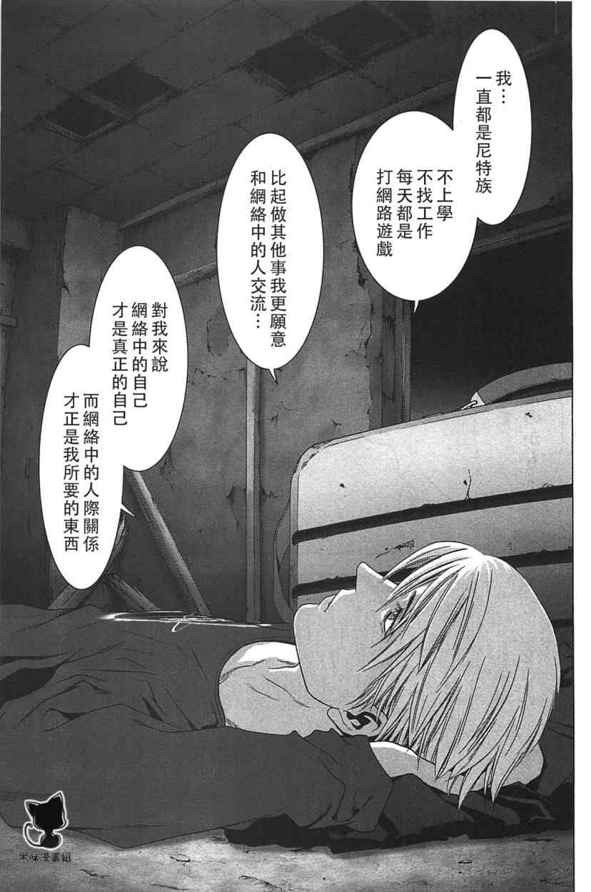 《惊爆游戏》漫画最新章节第35话免费下拉式在线观看章节第【12】张图片