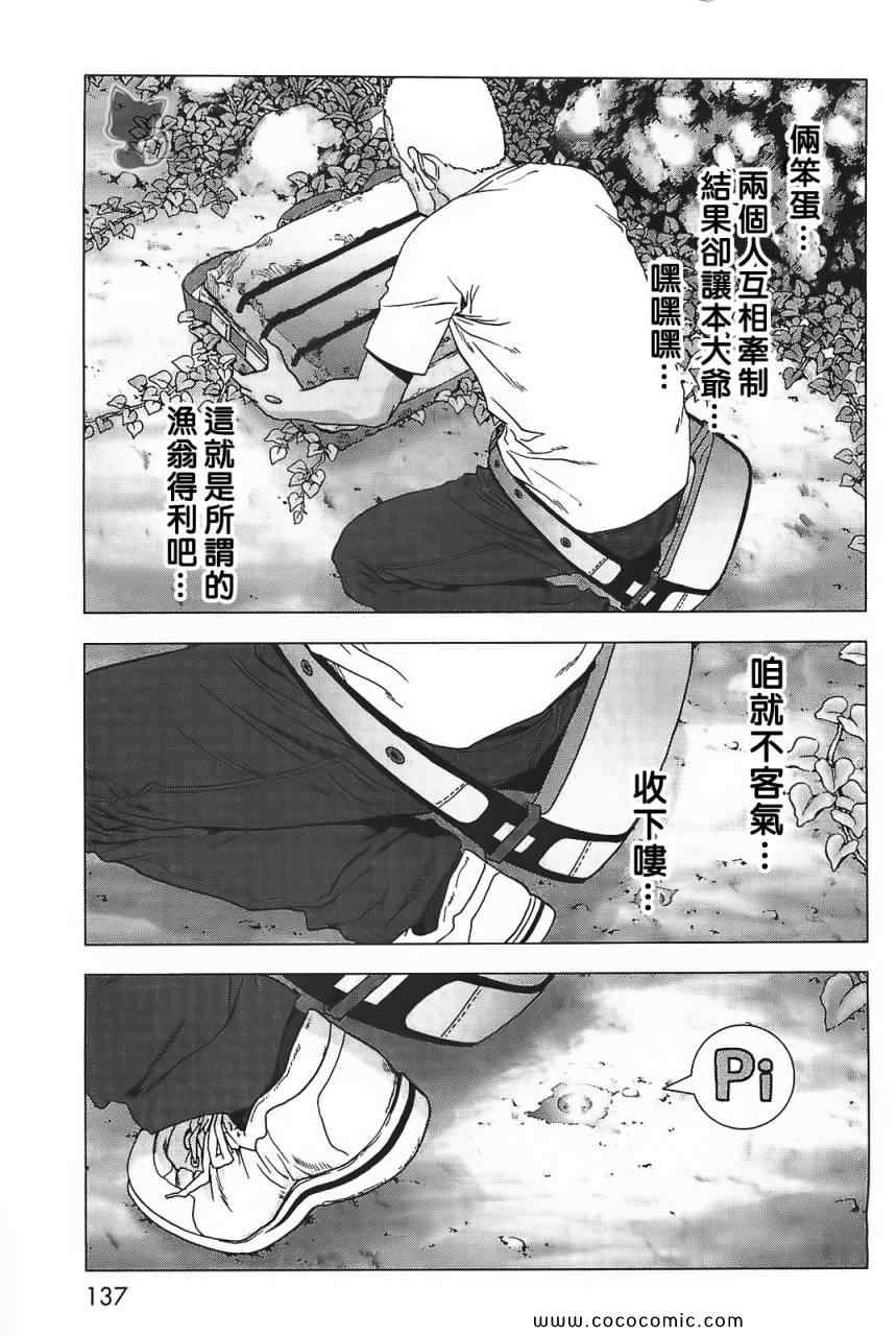 《惊爆游戏》漫画最新章节第40话免费下拉式在线观看章节第【45】张图片