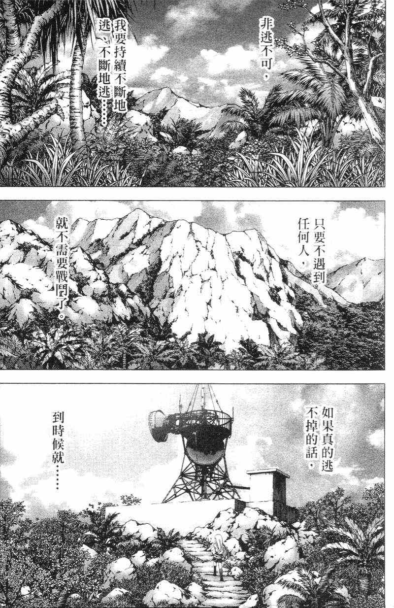 《惊爆游戏》漫画最新章节第5卷免费下拉式在线观看章节第【72】张图片