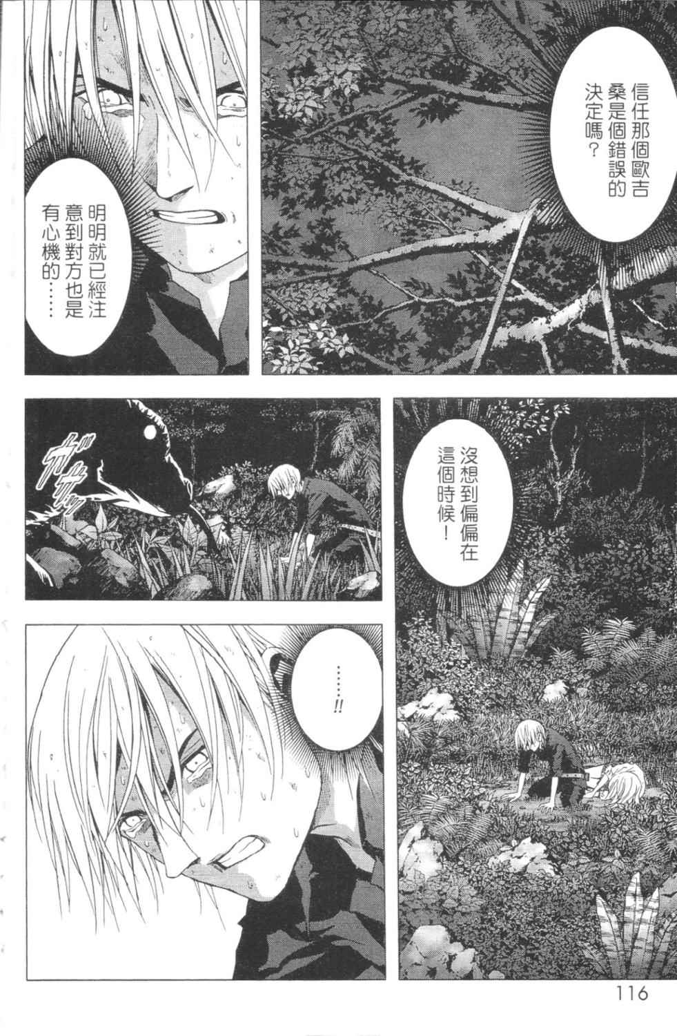 《惊爆游戏》漫画最新章节第3卷免费下拉式在线观看章节第【111】张图片