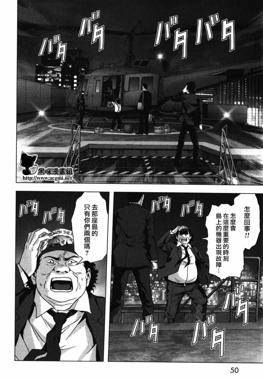 《惊爆游戏》漫画最新章节第50话免费下拉式在线观看章节第【41】张图片