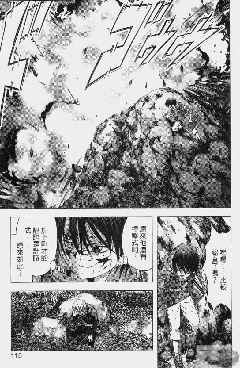 《惊爆游戏》漫画最新章节第2卷免费下拉式在线观看章节第【113】张图片