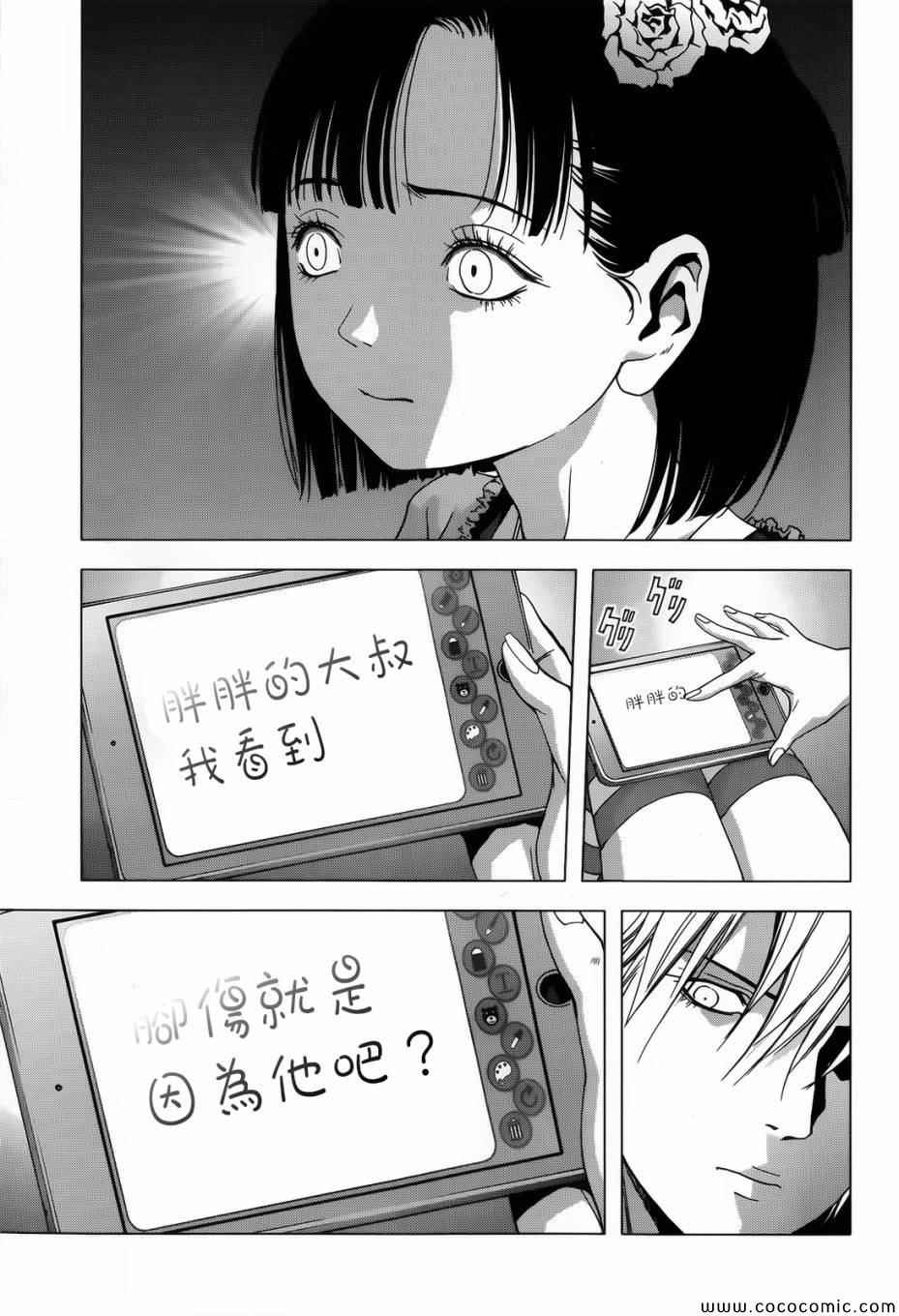 《惊爆游戏》漫画最新章节第69话免费下拉式在线观看章节第【32】张图片