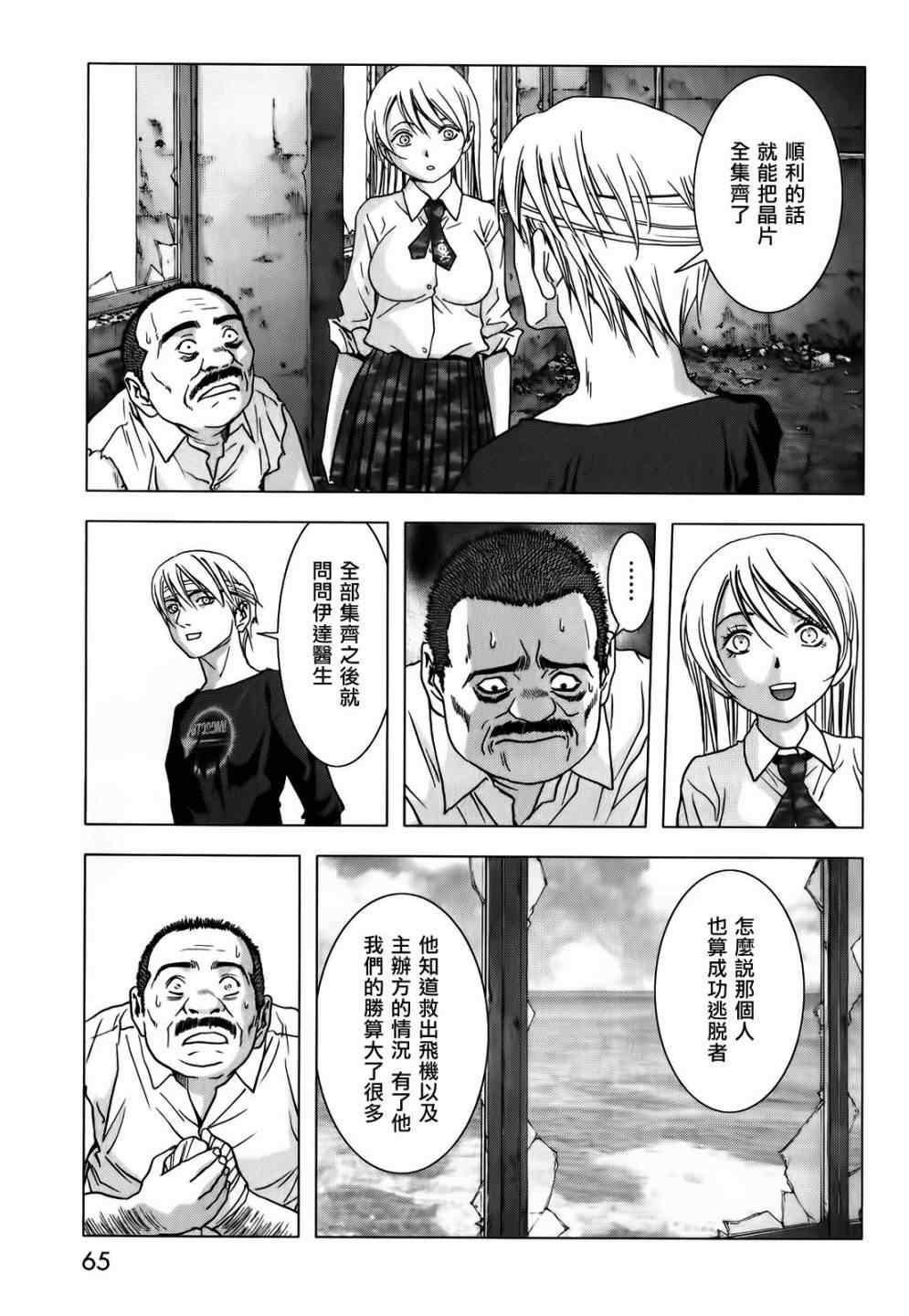 《惊爆游戏》漫画最新章节第47话免费下拉式在线观看章节第【13】张图片