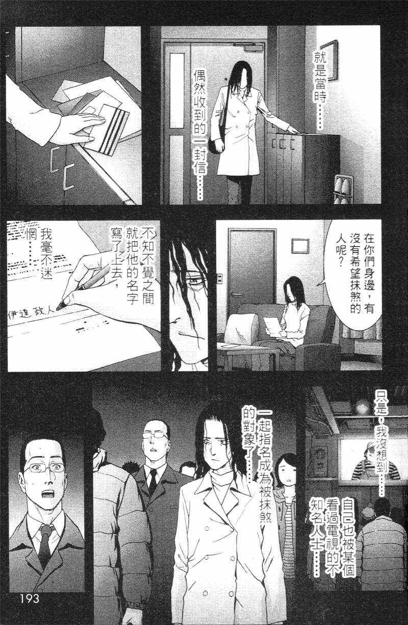 《惊爆游戏》漫画最新章节第5卷免费下拉式在线观看章节第【194】张图片