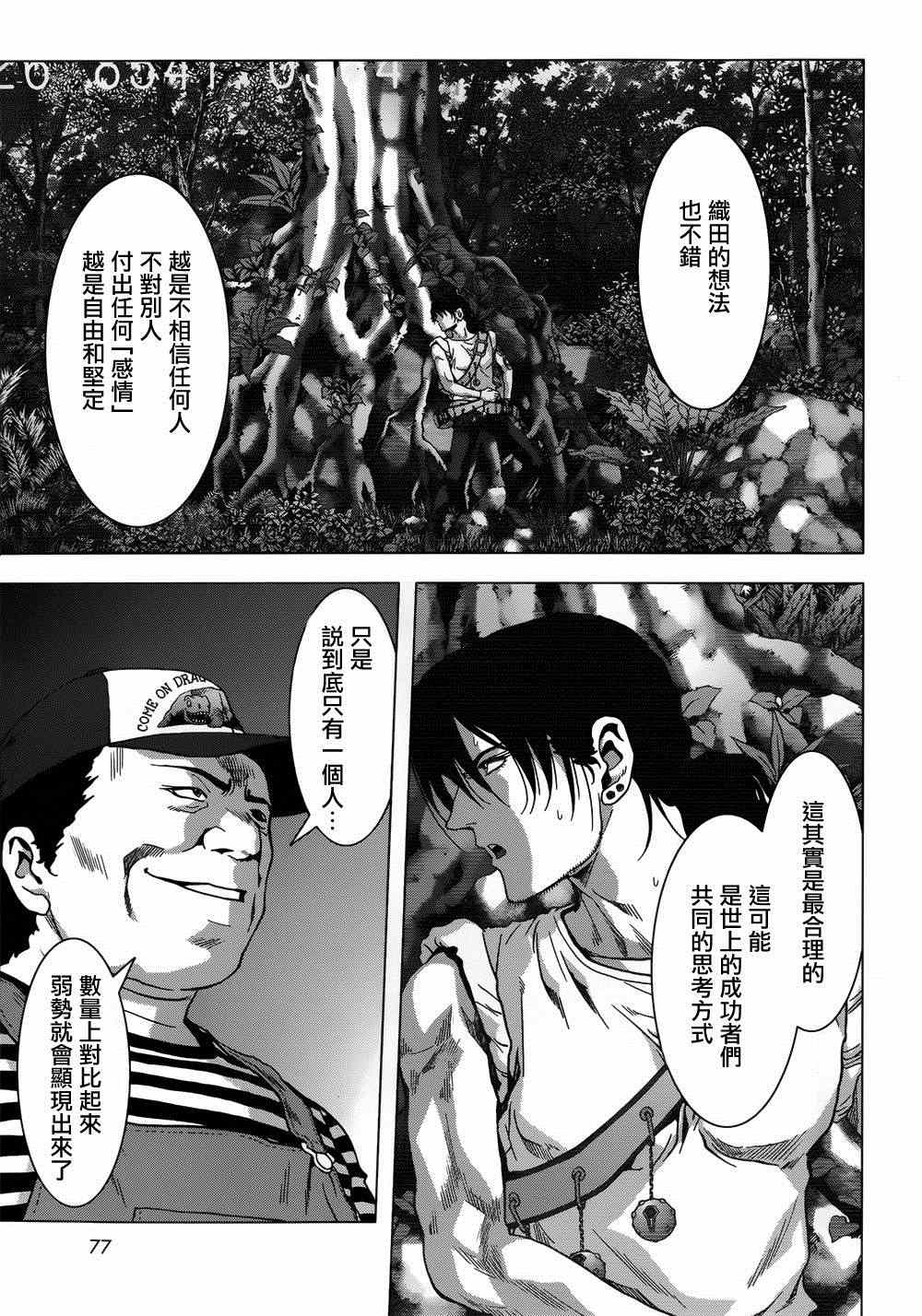 《惊爆游戏》漫画最新章节第78话免费下拉式在线观看章节第【29】张图片