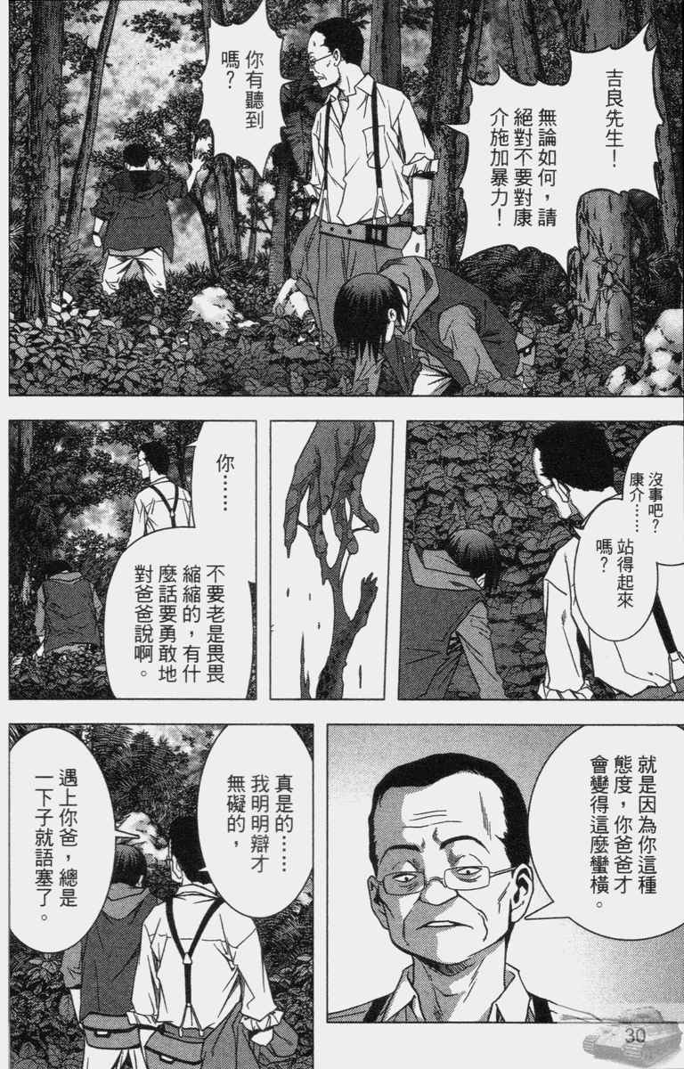 《惊爆游戏》漫画最新章节第2卷免费下拉式在线观看章节第【28】张图片