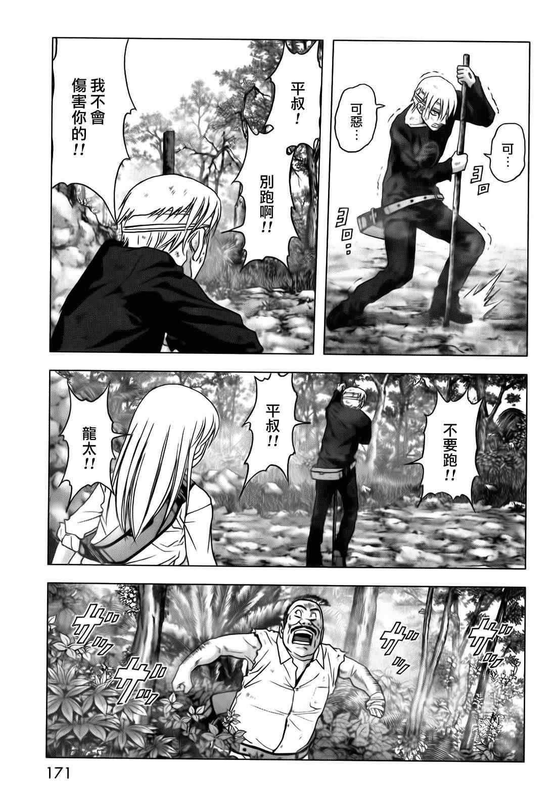 《惊爆游戏》漫画最新章节第49话免费下拉式在线观看章节第【23】张图片