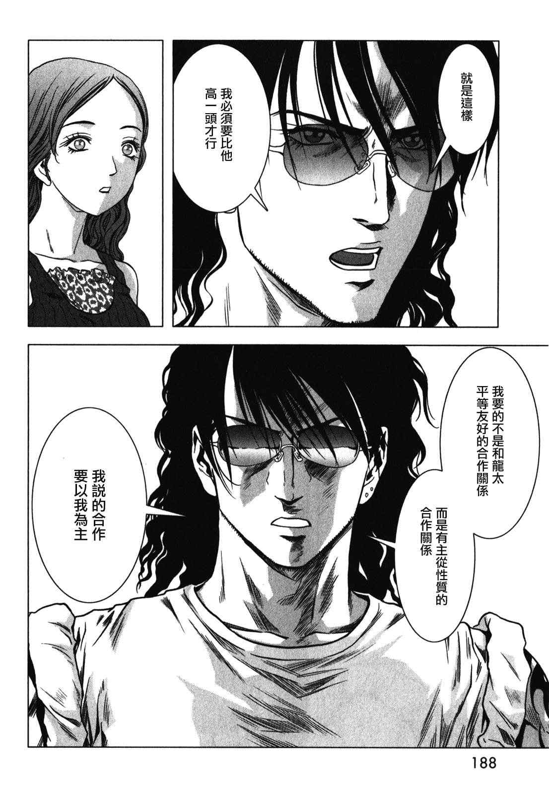 《惊爆游戏》漫画最新章节第53话免费下拉式在线观看章节第【41】张图片
