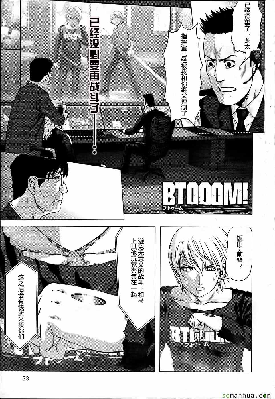 《惊爆游戏》漫画最新章节第102话免费下拉式在线观看章节第【12】张图片