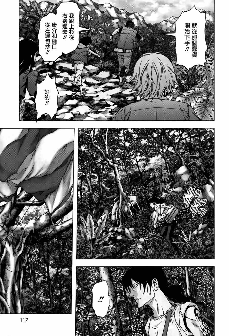 《惊爆游戏》漫画最新章节第75话免费下拉式在线观看章节第【43】张图片