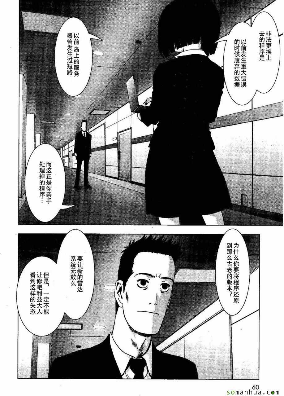 《惊爆游戏》漫画最新章节第98话免费下拉式在线观看章节第【13】张图片