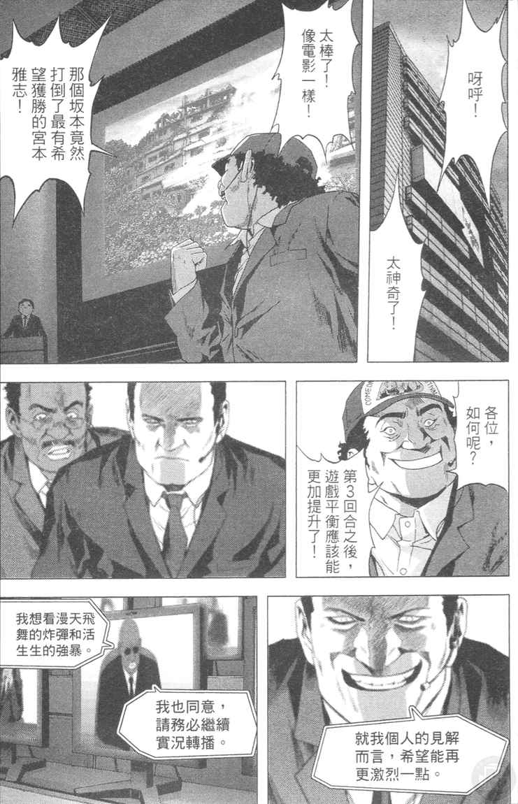 《惊爆游戏》漫画最新章节第4卷免费下拉式在线观看章节第【189】张图片