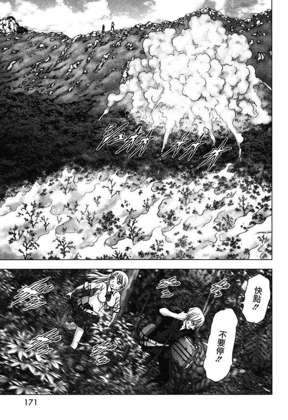 《惊爆游戏》漫画最新章节第53话免费下拉式在线观看章节第【24】张图片
