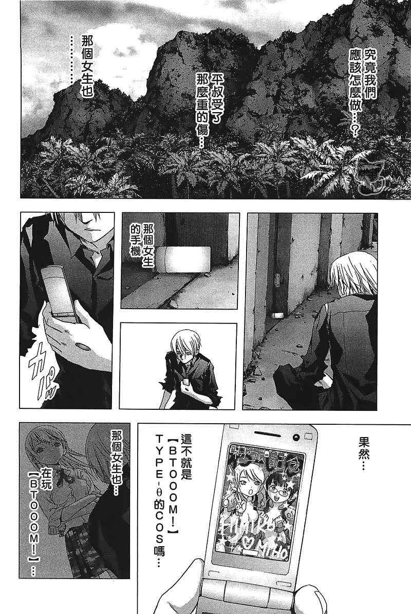 《惊爆游戏》漫画最新章节第27话免费下拉式在线观看章节第【10】张图片