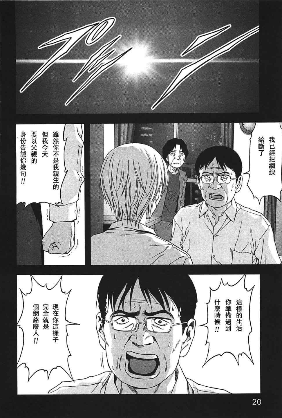 《惊爆游戏》漫画最新章节第23话免费下拉式在线观看章节第【15】张图片