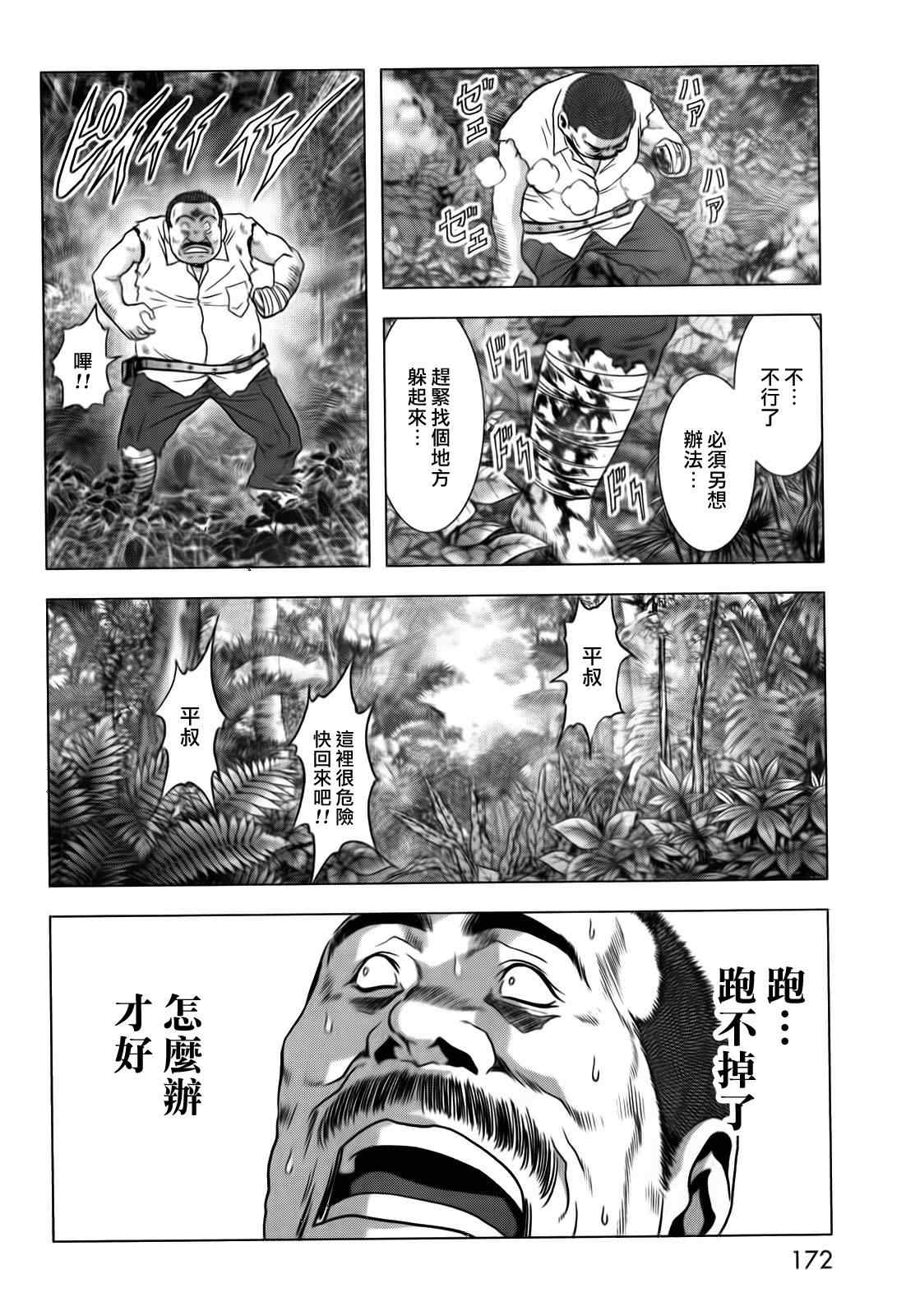 《惊爆游戏》漫画最新章节第49话免费下拉式在线观看章节第【24】张图片