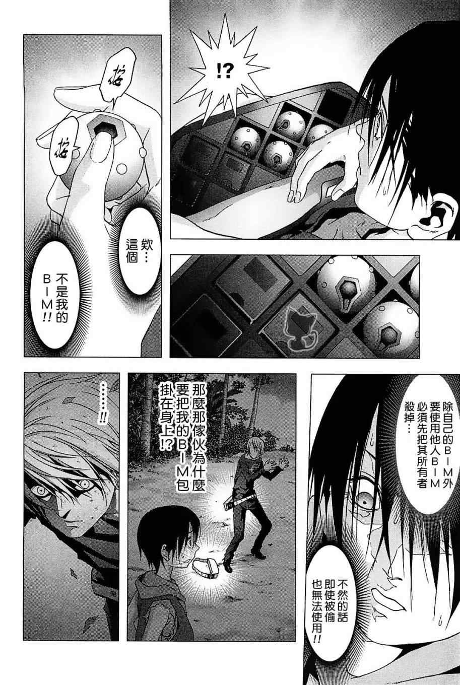 《惊爆游戏》漫画最新章节第43话免费下拉式在线观看章节第【6】张图片