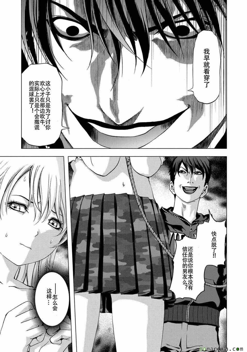《惊爆游戏》漫画最新章节第97话免费下拉式在线观看章节第【5】张图片