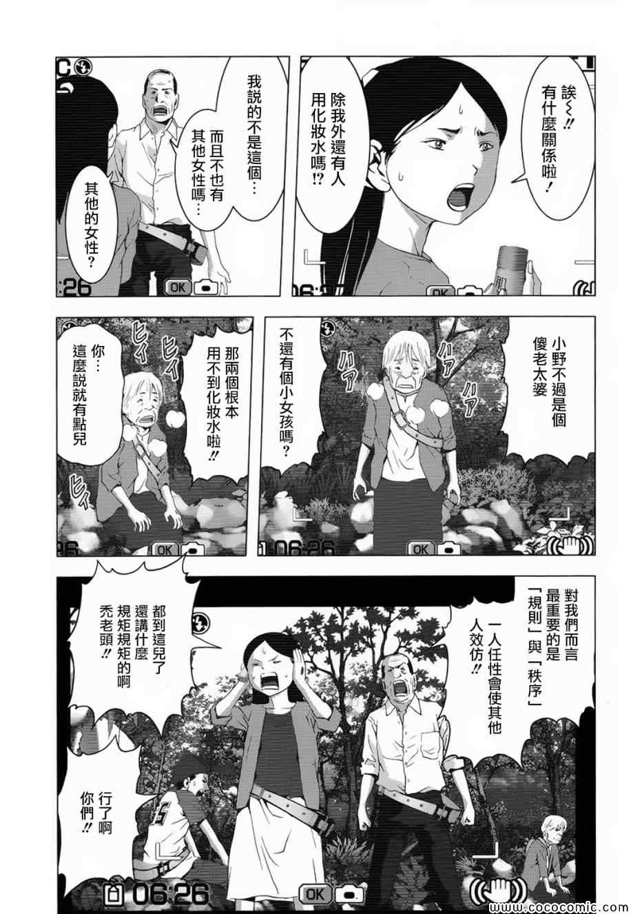 《惊爆游戏》漫画最新章节第66话免费下拉式在线观看章节第【14】张图片