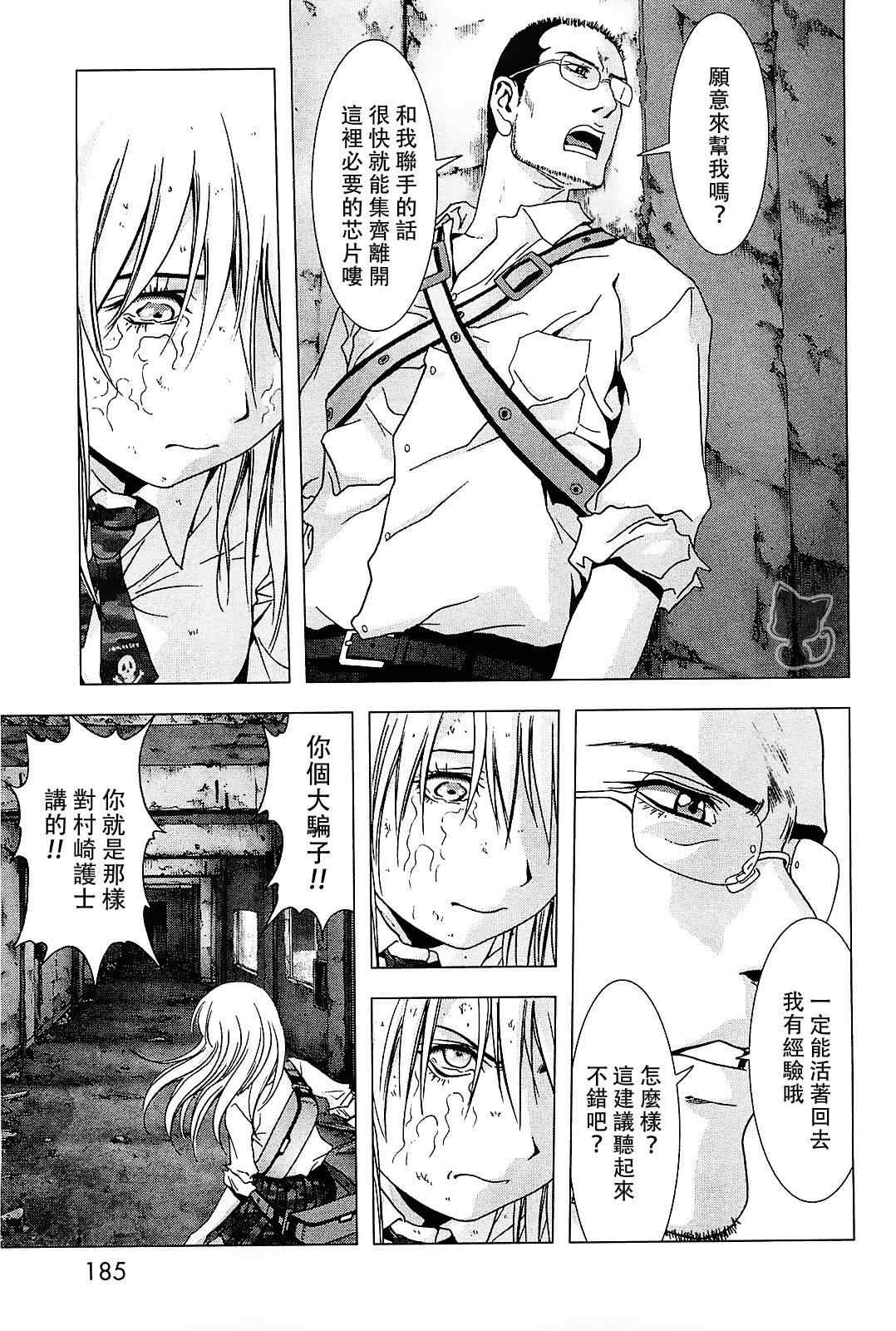 《惊爆游戏》漫画最新章节第45话免费下拉式在线观看章节第【39】张图片