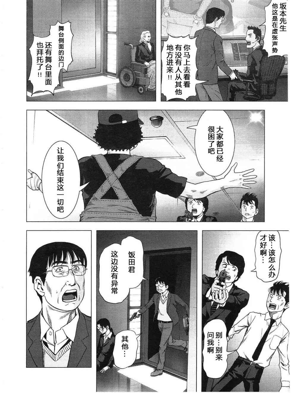 《惊爆游戏》漫画最新章节第115话免费下拉式在线观看章节第【30】张图片