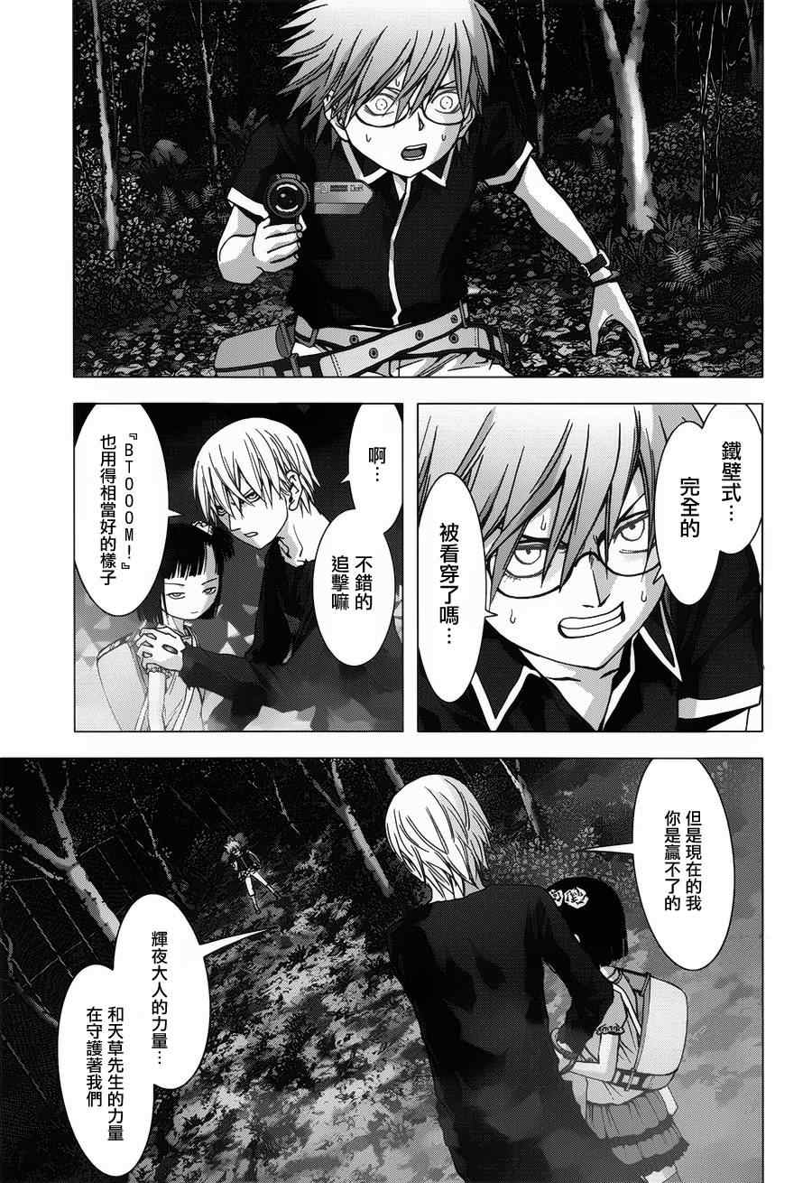 《惊爆游戏》漫画最新章节第73话免费下拉式在线观看章节第【3】张图片